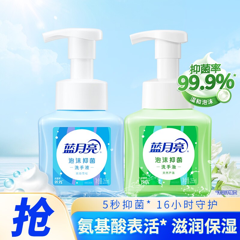 蓝月亮洗手液泡沫抑菌琥珀雪松芦荟香氛家用按压瓶便携官方正品