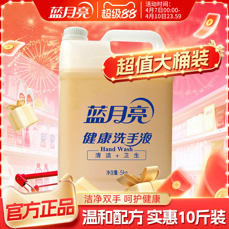 蓝月亮洗手液大桶装5kg家用洗手液补充装酒店餐厅学校用商用批发