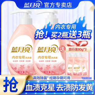 蓝月亮洗衣液内衣内裤 专用除菌去血渍女男士 家用清洗剂官方正品