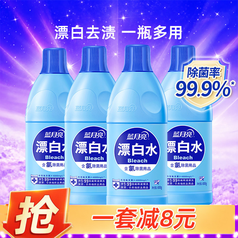 蓝月亮漂白水去渍去黄增白家用漂白剂白色衣物漂白衣服专用漂渍液