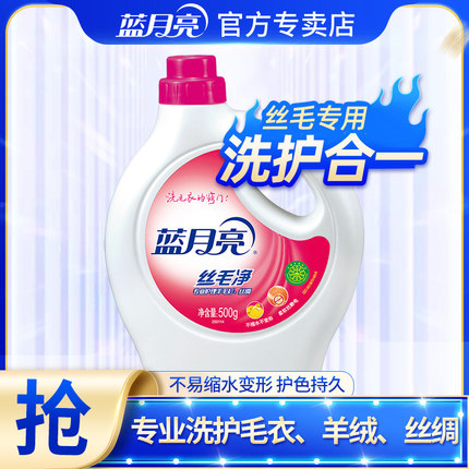 蓝月亮真丝羊毛洗涤剂毛衣洗衣液羊绒丝绸专用不易缩水变形丝毛净