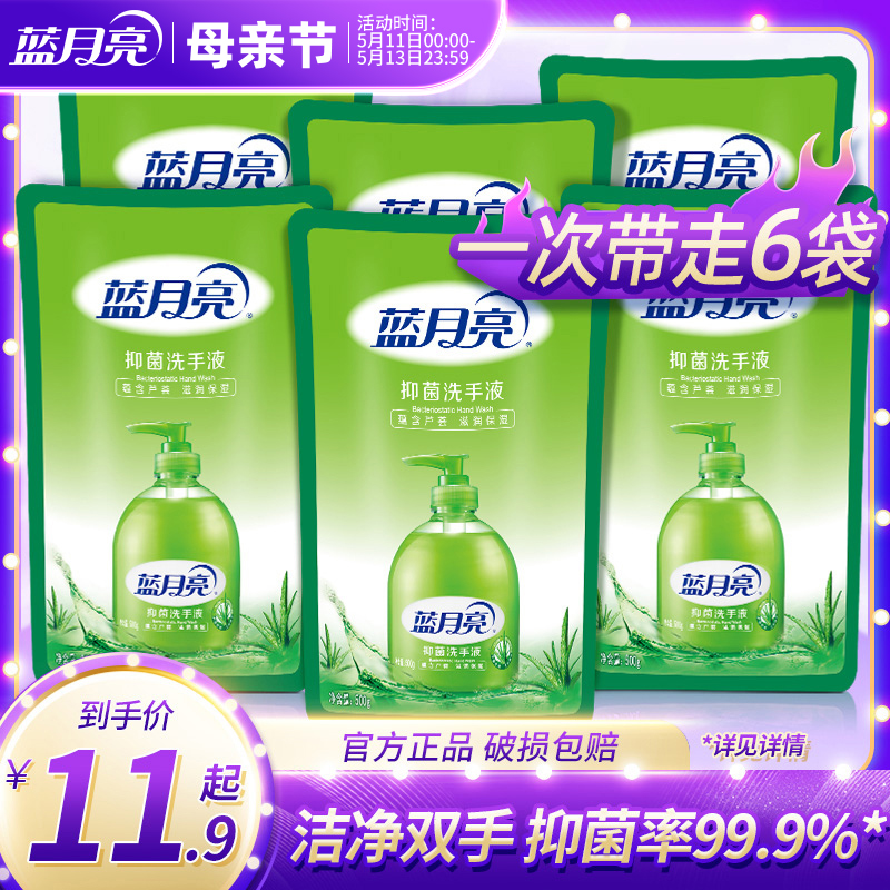 蓝月亮洗手液家用杀菌消毒500g芦荟补充装实惠袋装正品官方旗舰店