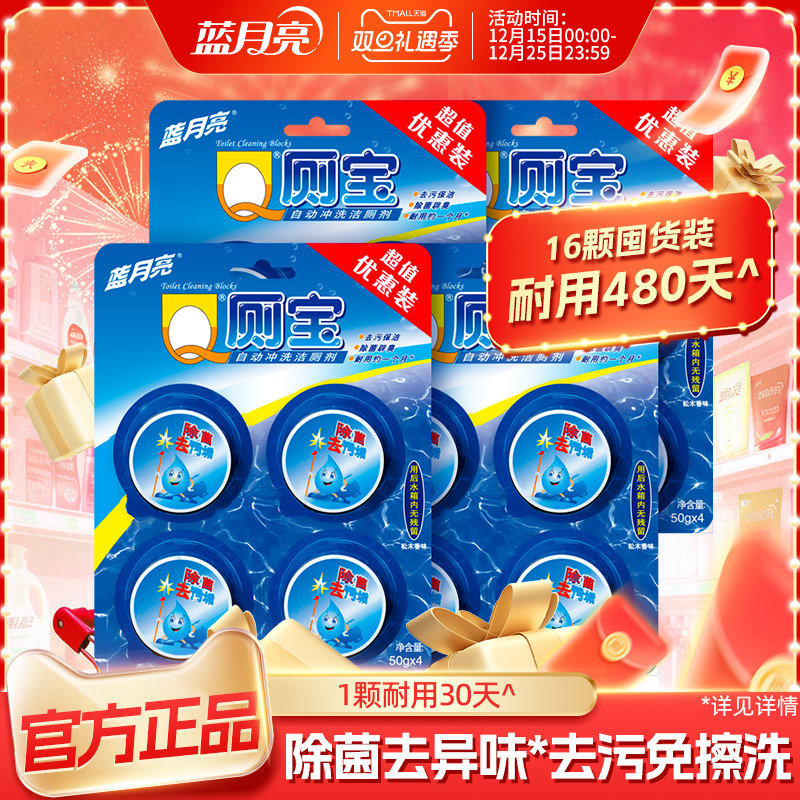 蓝月亮洁厕灵马桶清洁剂厕所洁厕宝块除垢去渍蓝泡泡除臭去异味