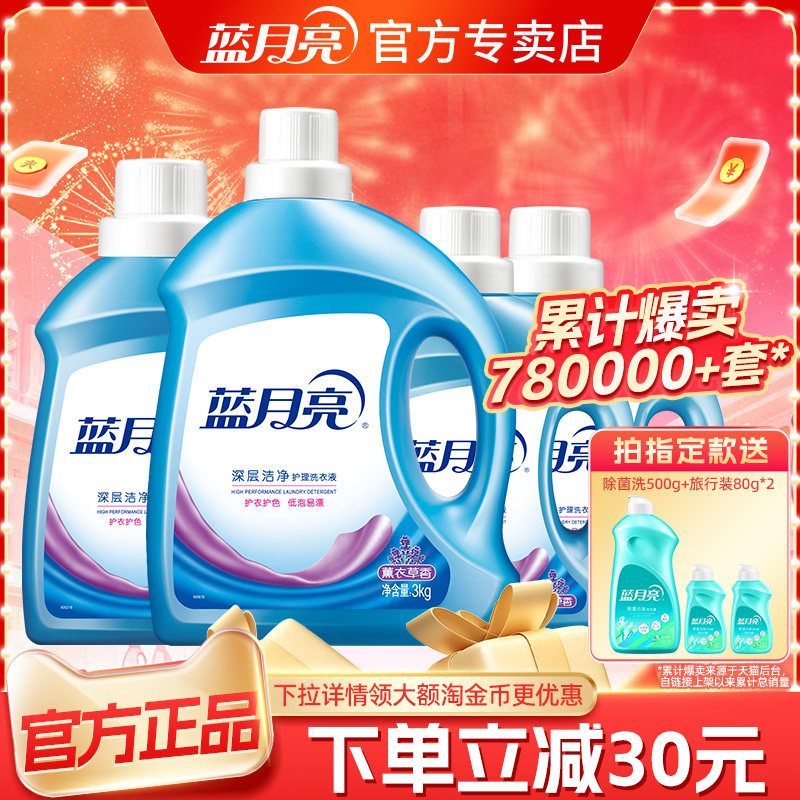 蓝月亮洗衣液瓶装补充装家用整箱批实惠袋装促销持久留香官方正品