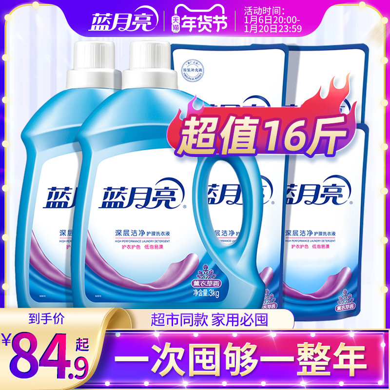 蓝月亮洗衣液16斤组合装护理整箱批家用实惠装薰衣草香官方正品