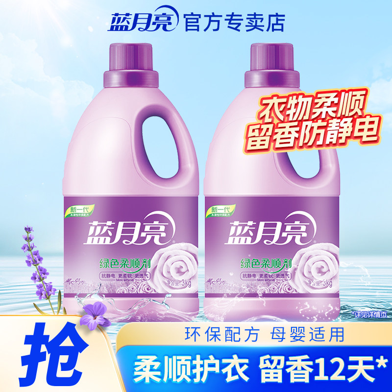 蓝月亮柔顺剂防静电洗衣液伴侣香味持久衣物护理家庭装洗衣护理