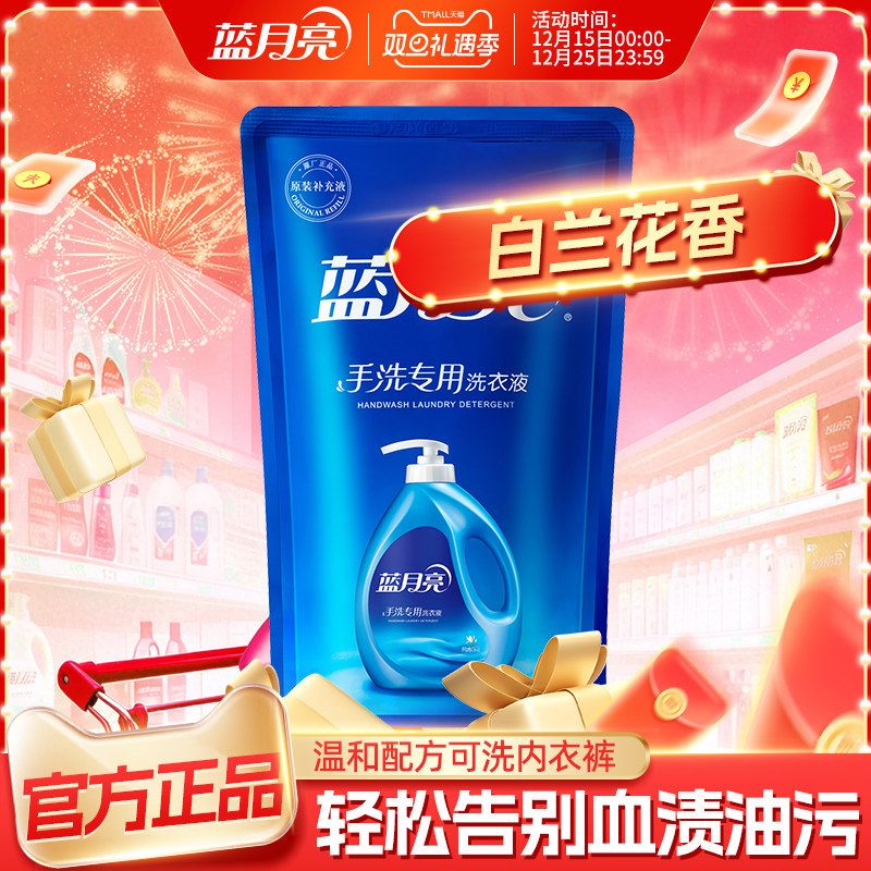 蓝月亮洗衣液2斤手洗专用补充装