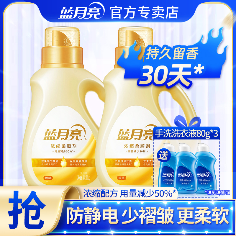 蓝月亮柔顺剂浓缩耐用持久留香除菌除皱去静电柔软剂衣物护理剂