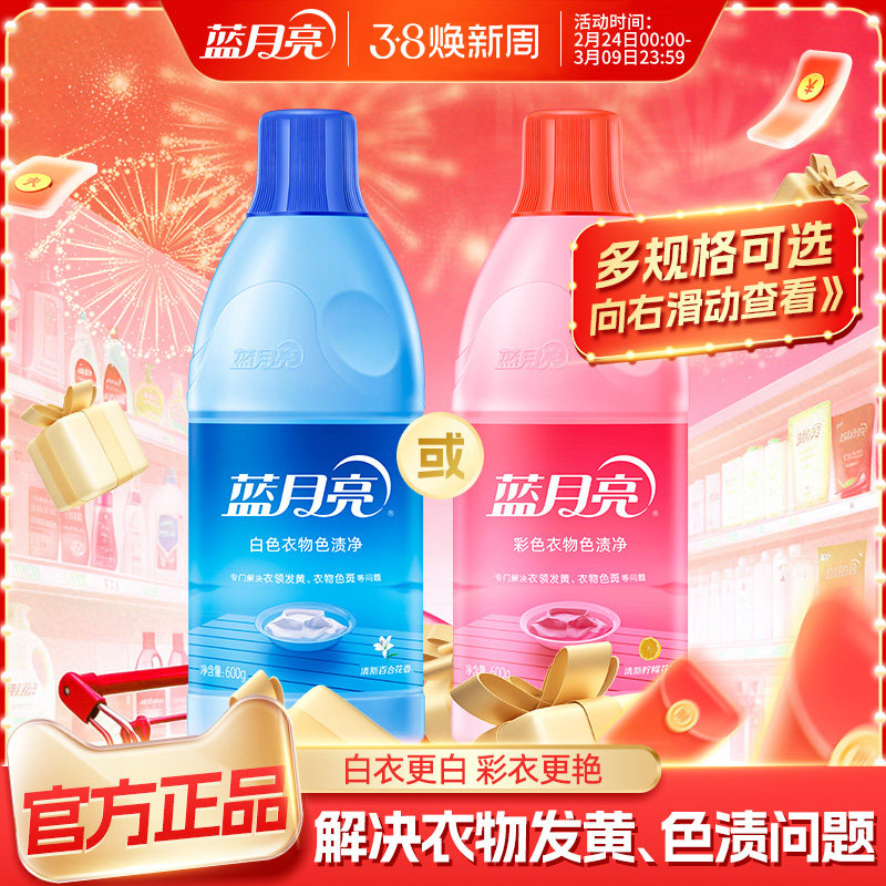 蓝月亮彩漂剂彩色衣物通用漂白剂去渍去黄增白去污渍神器彩漂液 - 蓝月亮月亮小屋专卖店出品