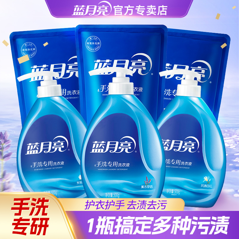 蓝月亮手洗专用洗衣液500g去血渍