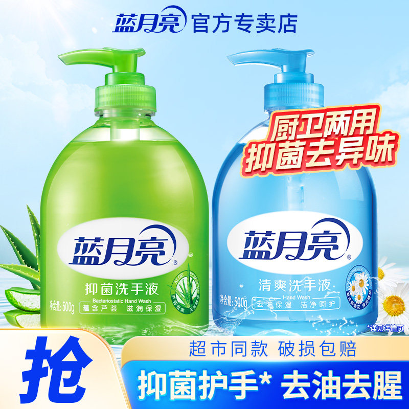 蓝月亮洗手液瓶装芦荟抑菌去油去味厨房专用家用补充装官方正品