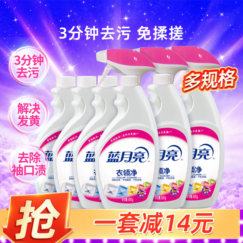 蓝月亮衣领净强力去污去渍防发黄白衬衫衣领袖口清洗剂官方旗舰店