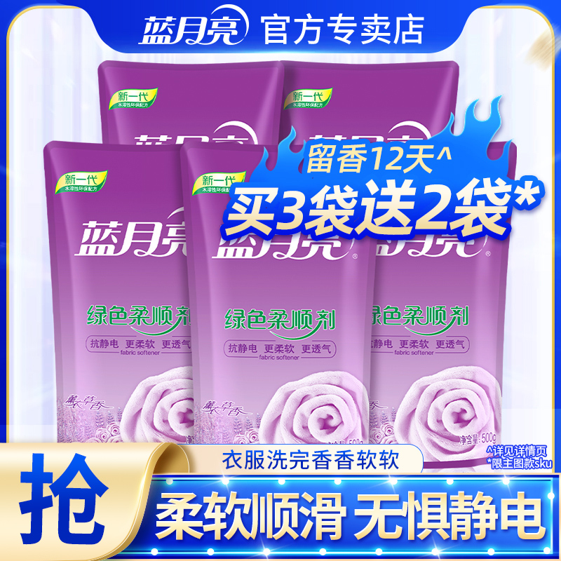 蓝月亮柔顺剂袋装补充装衣物护理持久留香防静电去皱柔软官方正品