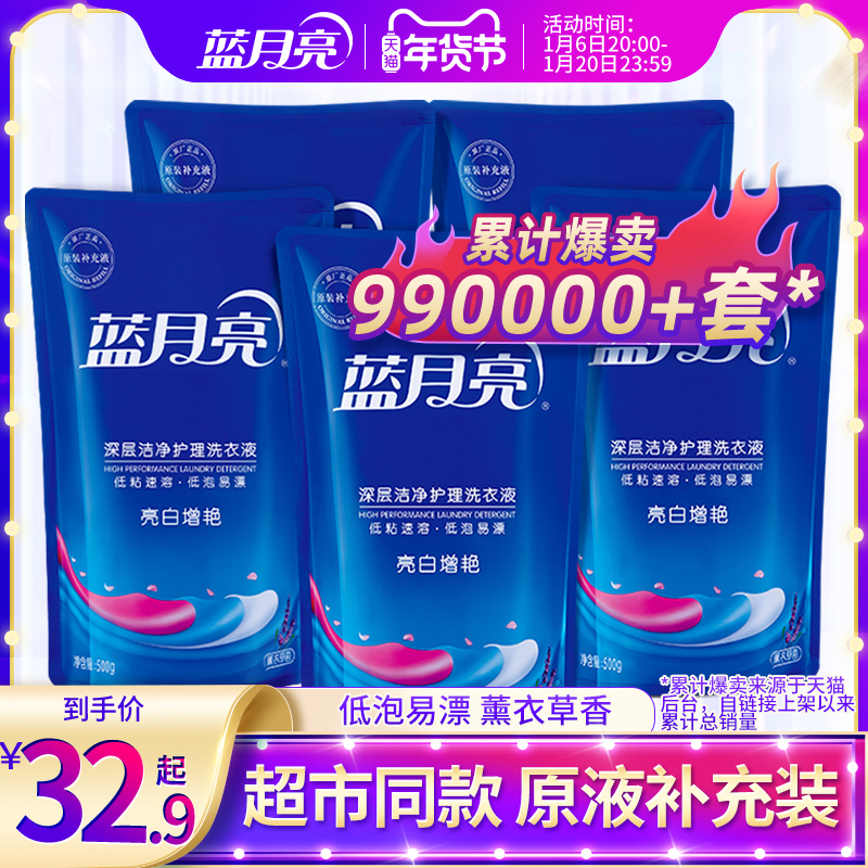 蓝月亮洗衣液补充装薰衣草洗衣液袋装实惠装整箱批家用亮白增艳