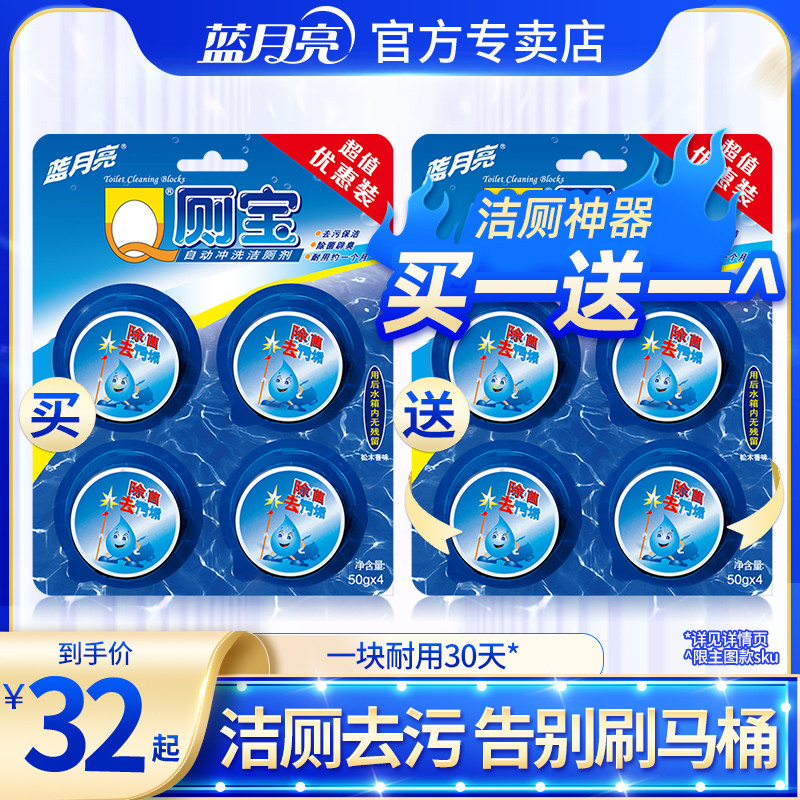 蓝月亮洁厕宝马桶清洁剂除垢去渍