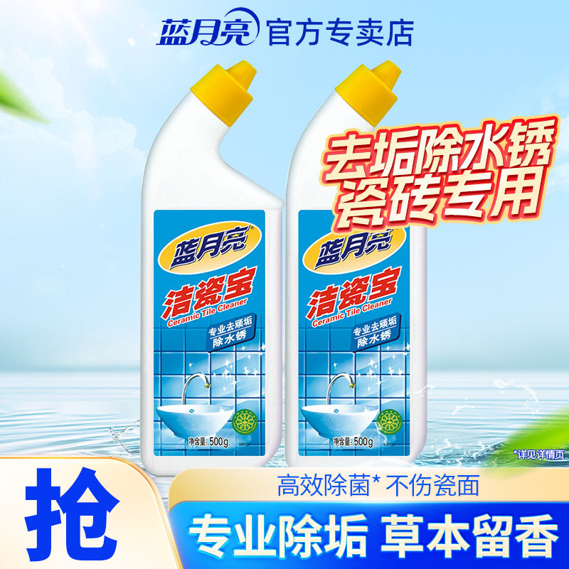 蓝月亮瓷砖清洁剂地板瓷砖水锈强力除垢清洁强力去污清洁剂洁瓷宝