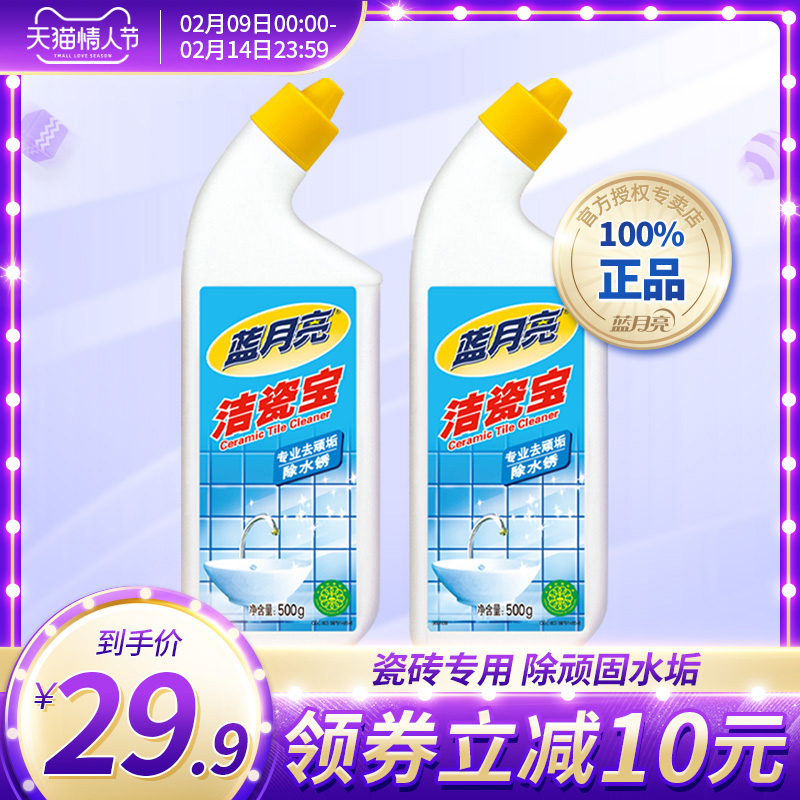 蓝月亮瓷砖清洁剂地板瓷砖水锈强力除垢清洁强力去污清洁剂洁瓷宝