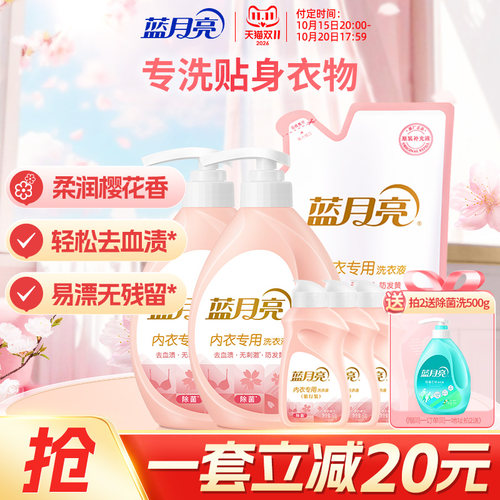蓝月亮内衣洗衣液高效除菌去血渍