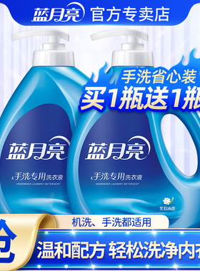 蓝月亮洗衣液手洗专用风清白兰按压瓶补充装洗内裤学生军训用正品