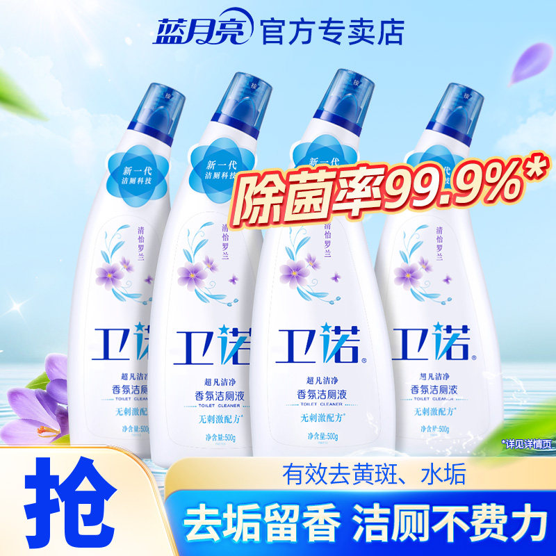 蓝月亮卫诺洁厕液4瓶 马桶清洁剂强力去污除臭除垢香氛官方正品