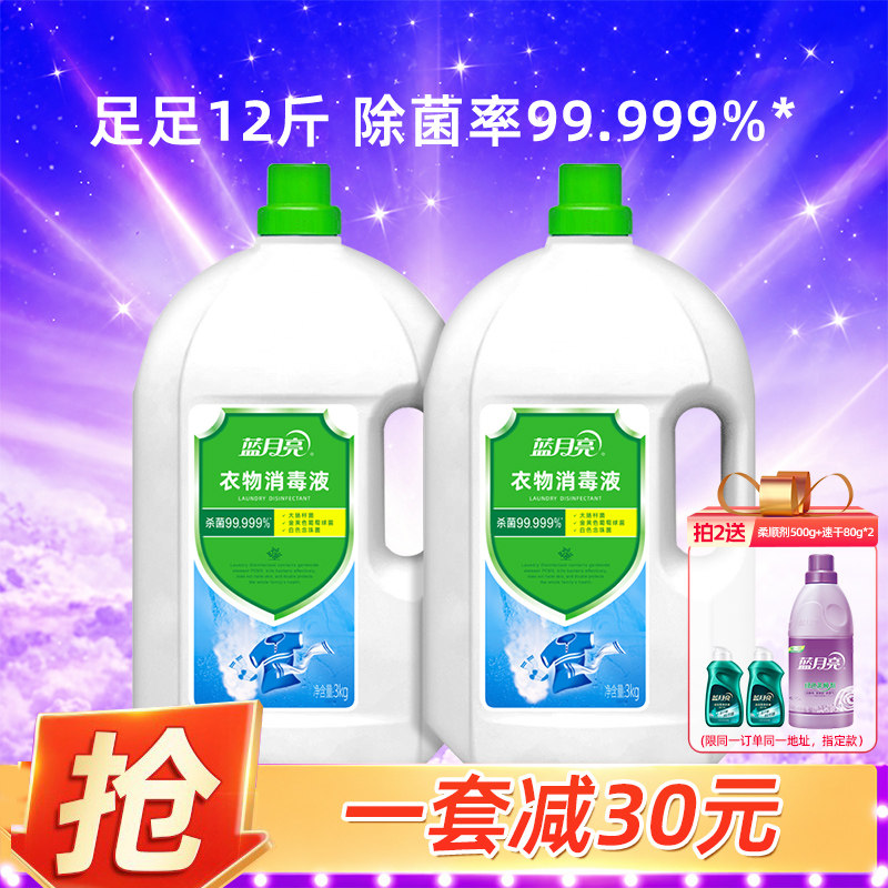 蓝月亮衣物消毒液3kg  衣物杀菌消毒大桶装洗衣杀菌去异味消毒水
