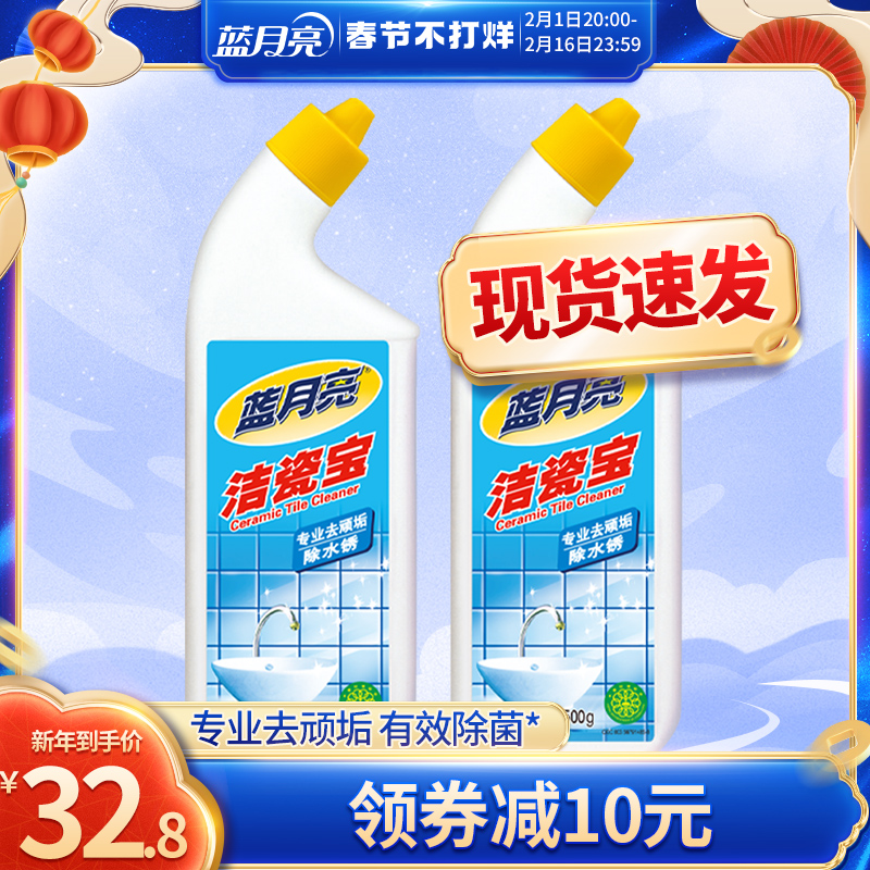 蓝月亮瓷砖清洁剂地板瓷砖水锈强力除垢清洁强力去污清洁剂洁瓷宝