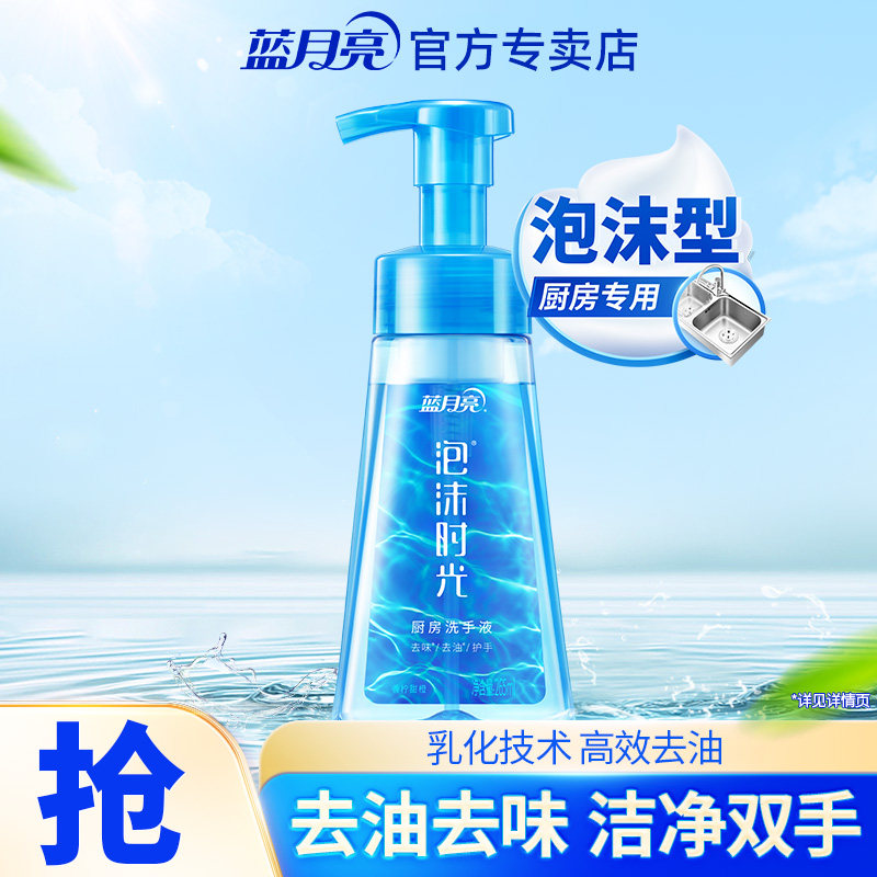 蓝月亮洗手液泡沫型厨房洗手液家庭装去油除味甜橙香小瓶正品