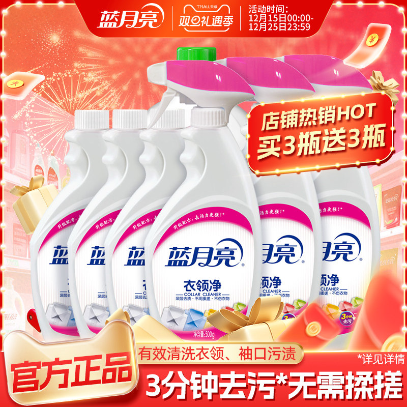 蓝月亮衣领净强力去污去渍防发黄白衬衫衣领袖口清洗剂官方旗舰店