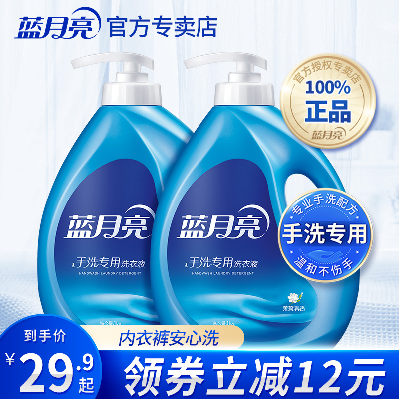 滿減21.7藍月亮手洗內衣洗衣液500*3