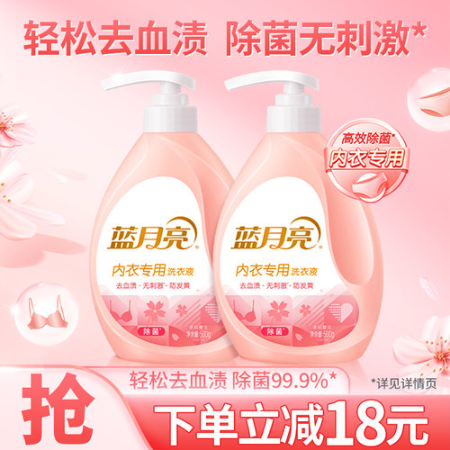 蓝月亮内衣洗衣液高效除菌去血渍