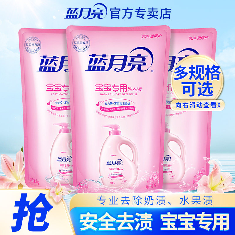 蓝月亮婴儿洗衣液宝宝专用儿童洗衣液去奶渍污渍温和配方官方正品