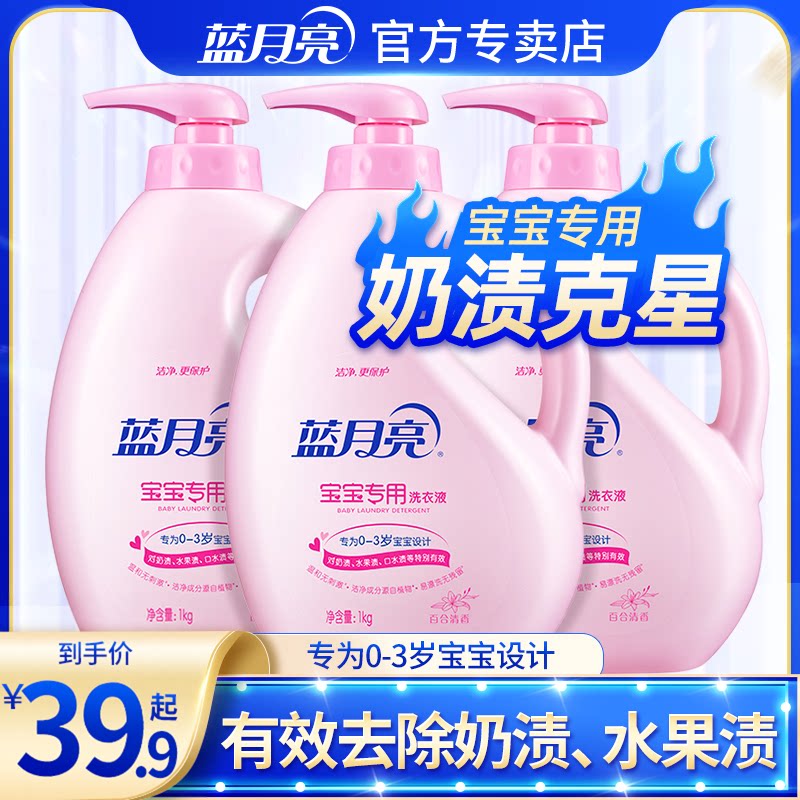 蓝月亮宝宝洗衣液去奶渍、水果渍图片