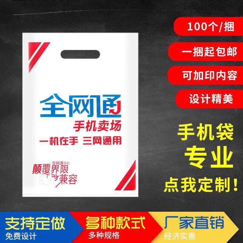 加厚移动胶袋手提袋手机塑料袋子5G电信袋手提袋子购物袋定做包