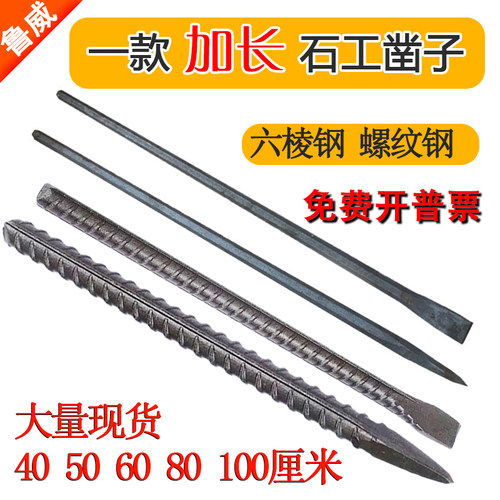 加长水泥手工石头六棱钢凿子