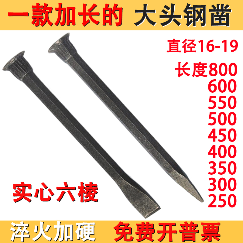 加长大头凿带帽凿子錾子墩头凿水泥凿钢钎尖头石工尖凿扁平凿钢凿