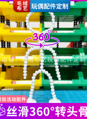 迪娃7宝丝滑360度转头骨架Ss玲娜贝儿达菲玫玫Olu星黛露饼饼关节