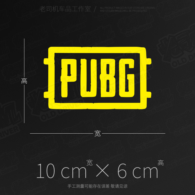 PUBG标志车贴 和平精英游戏车贴大吉大利今晚吃鸡汽车贴纸贴画