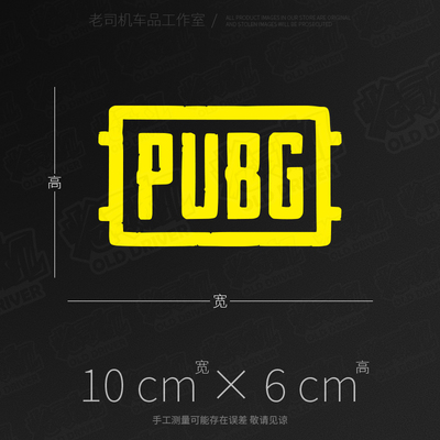 PUBG标志车贴 和平精英游戏车贴大吉大利今晚吃鸡汽车贴纸贴画