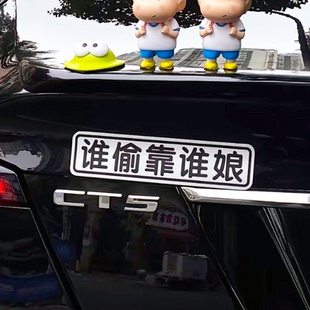 谁偷靠谁娘 车贴定制 磁吸/胶贴 老司机车品工作室