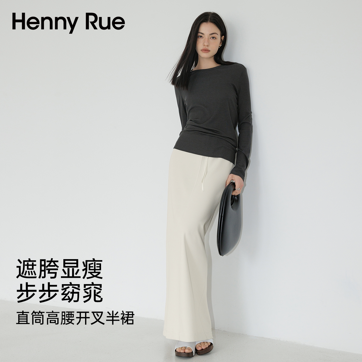 HENNY RUE亨尼露莫代尔直筒高腰开叉半裙半身裙长裙女