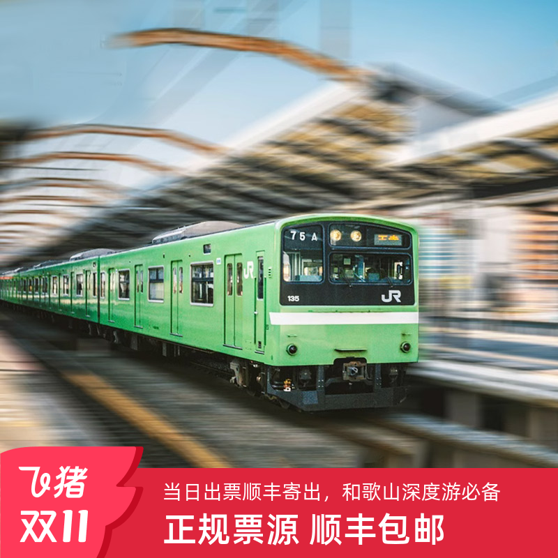 日本JRPASS铁路周游券