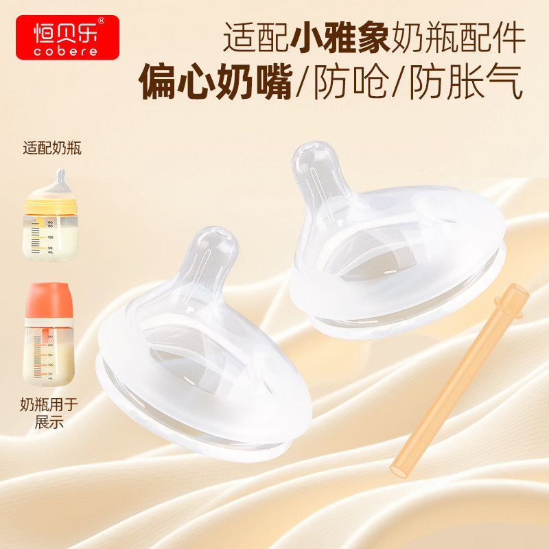 适配小雅象新生婴儿偏心仿母乳奶嘴防胀气奶瓶奶嘴宽口径奶瓶配件,婴童用品,奶嘴/安抚奶嘴,淘宝优惠券,粉丝福利购,淘宝优惠卷