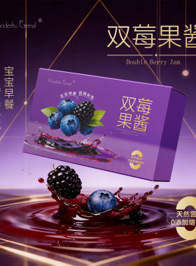 【无蔗糖双莓果酱】黑莓蓝莓真实果粒宝宝辅食洁净配方
