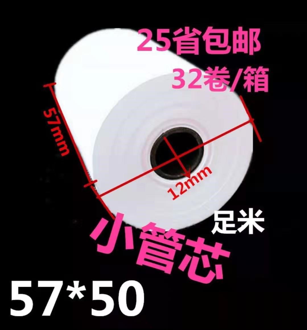 宁波蓝野 RY-T2便携打印机 灭菌器消毒锅 打印纸 57mm*50mm记录纸图片