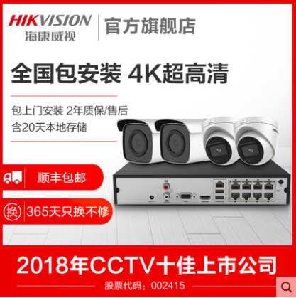 海康威视监控器超高清设备套装4路800万poe商家用室外摄像头系统