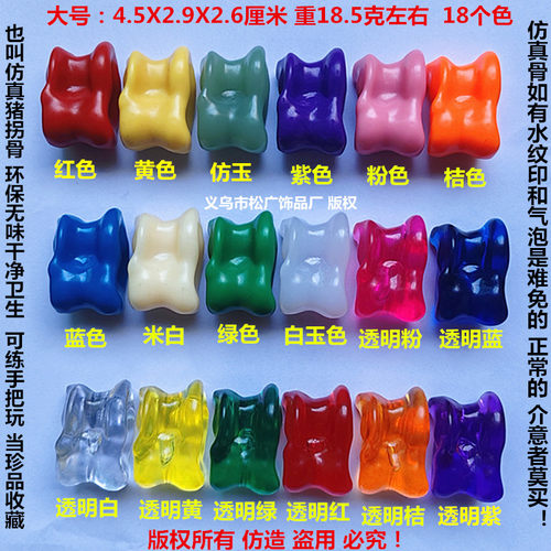 塑料羊拐骨环保无味干净卫生健康