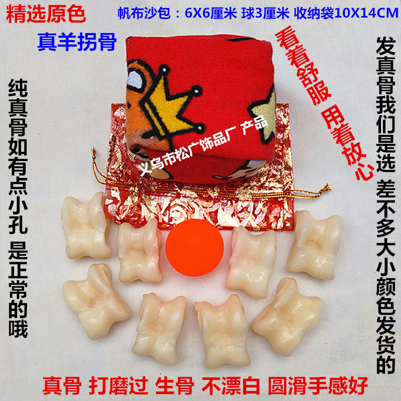 天然真羊嘎拉哈真羊拐骨头子儿旮旯哈传统80后怀旧小时候童年玩具