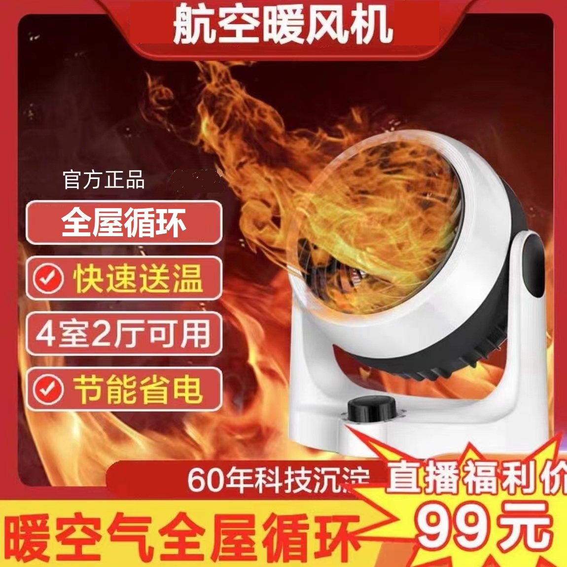 益度黑科技冷暖风机取暖器冷暖两用全屋供暖家用省电速热冬季神器