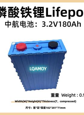 中航塑料壳3.2V180AH磷酸铁锂200Ah大单体房车12V叉车24V动力电池
