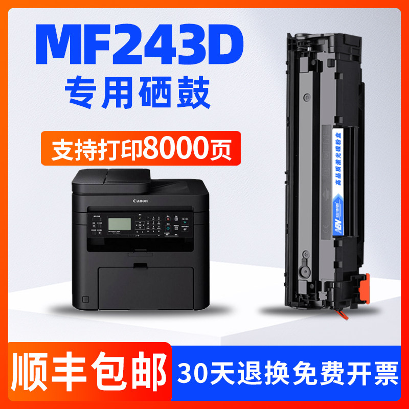 佳能MF243d硒鼓CRG337墨盒